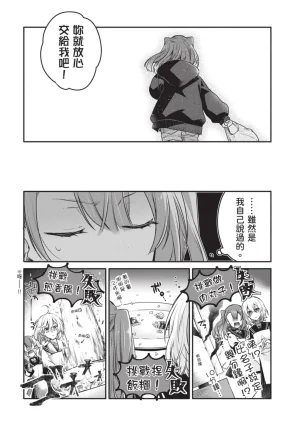 Naekawa Sai Watashi o Tabetai, Hitodenashi 对我垂涎欲滴的非人少女 Vol. 1 Chinese - Page 157