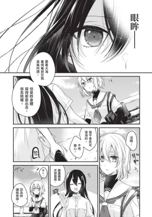 Naekawa Sai Watashi o Tabetai, Hitodenashi 对我垂涎欲滴的非人少女 Vol. 1 Chinese - Page 16