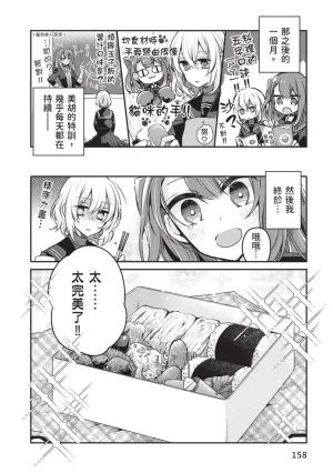 Naekawa Sai Watashi o Tabetai, Hitodenashi 对我垂涎欲滴的非人少女 Vol. 1 Chinese - Page 160