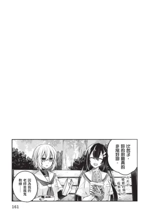 Naekawa Sai Watashi o Tabetai, Hitodenashi 对我垂涎欲滴的非人少女 Vol. 1 Chinese - Page 163