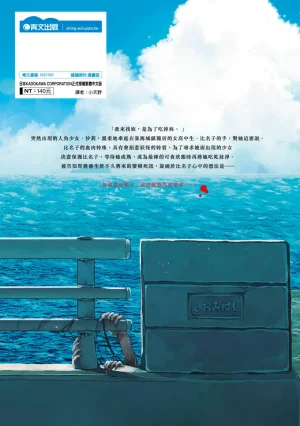 Naekawa Sai Watashi o Tabetai, Hitodenashi 对我垂涎欲滴的非人少女 Vol. 1 Chinese - Page 168