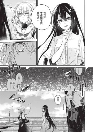 Naekawa Sai Watashi o Tabetai, Hitodenashi 对我垂涎欲滴的非人少女 Vol. 1 Chinese - Page 17