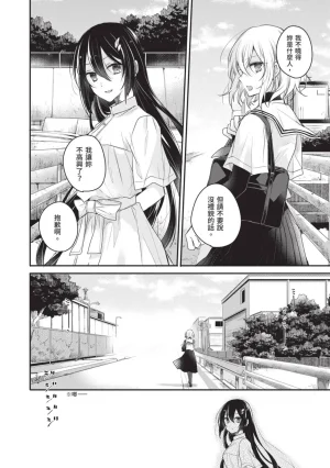 Naekawa Sai Watashi o Tabetai, Hitodenashi 对我垂涎欲滴的非人少女 Vol. 1 Chinese - Page 18