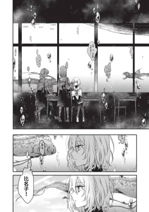 Naekawa Sai Watashi o Tabetai, Hitodenashi 对我垂涎欲滴的非人少女 Vol. 1 Chinese - Page 22