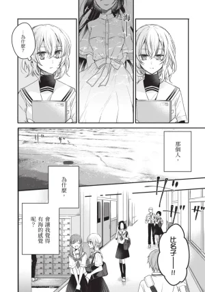 Naekawa Sai Watashi o Tabetai, Hitodenashi 对我垂涎欲滴的非人少女 Vol. 1 Chinese - Page 24