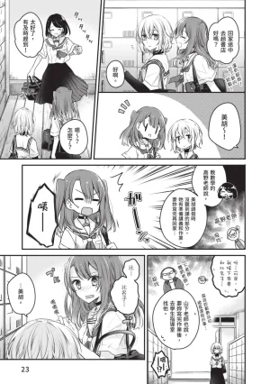 Naekawa Sai Watashi o Tabetai, Hitodenashi 对我垂涎欲滴的非人少女 Vol. 1 Chinese - Page 25