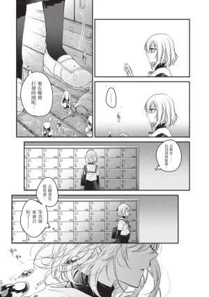 Naekawa Sai Watashi o Tabetai, Hitodenashi 对我垂涎欲滴的非人少女 Vol. 1 Chinese - Page 27