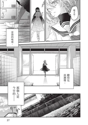 Naekawa Sai Watashi o Tabetai, Hitodenashi 对我垂涎欲滴的非人少女 Vol. 1 Chinese - Page 29