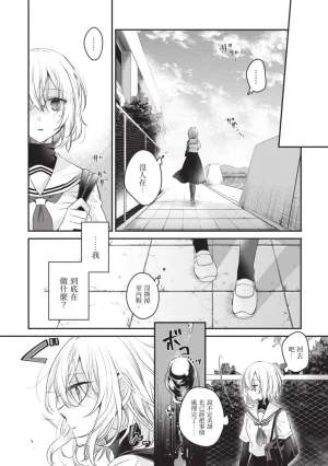 Naekawa Sai Watashi o Tabetai, Hitodenashi 对我垂涎欲滴的非人少女 Vol. 1 Chinese - Page 30