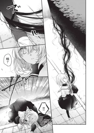 Naekawa Sai Watashi o Tabetai, Hitodenashi 对我垂涎欲滴的非人少女 Vol. 1 Chinese - Page 31