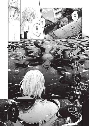 Naekawa Sai Watashi o Tabetai, Hitodenashi 对我垂涎欲滴的非人少女 Vol. 1 Chinese - Page 32