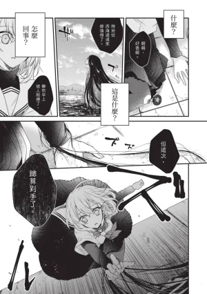 Naekawa Sai Watashi o Tabetai, Hitodenashi 对我垂涎欲滴的非人少女 Vol. 1 Chinese - Page 33