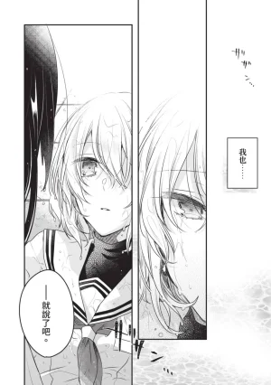 Naekawa Sai Watashi o Tabetai, Hitodenashi 对我垂涎欲滴的非人少女 Vol. 1 Chinese - Page 36