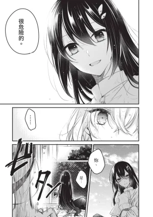 Naekawa Sai Watashi o Tabetai, Hitodenashi 对我垂涎欲滴的非人少女 Vol. 1 Chinese - Page 37