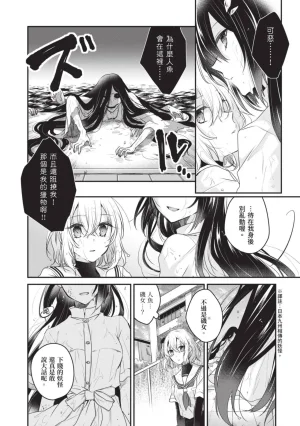 Naekawa Sai Watashi o Tabetai, Hitodenashi 对我垂涎欲滴的非人少女 Vol. 1 Chinese - Page 38