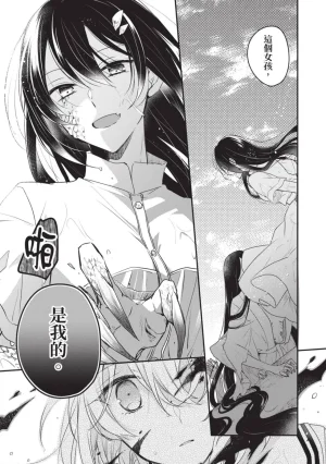 Naekawa Sai Watashi o Tabetai, Hitodenashi 对我垂涎欲滴的非人少女 Vol. 1 Chinese - Page 39