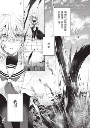 Naekawa Sai Watashi o Tabetai, Hitodenashi 对我垂涎欲滴的非人少女 Vol. 1 Chinese - Page 41