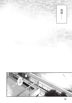 Naekawa Sai Watashi o Tabetai, Hitodenashi 对我垂涎欲滴的非人少女 Vol. 1 Chinese - Page 42