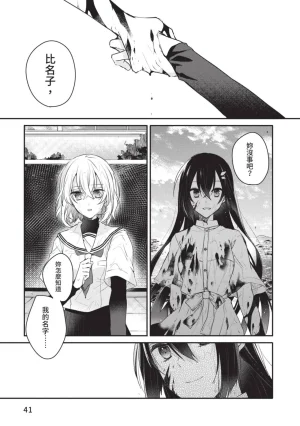 Naekawa Sai Watashi o Tabetai, Hitodenashi 对我垂涎欲滴的非人少女 Vol. 1 Chinese - Page 43