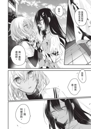 Naekawa Sai Watashi o Tabetai, Hitodenashi 对我垂涎欲滴的非人少女 Vol. 1 Chinese - Page 44