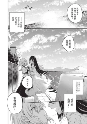 Naekawa Sai Watashi o Tabetai, Hitodenashi 对我垂涎欲滴的非人少女 Vol. 1 Chinese - Page 46