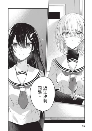 Naekawa Sai Watashi o Tabetai, Hitodenashi 对我垂涎欲滴的非人少女 Vol. 1 Chinese - Page 58