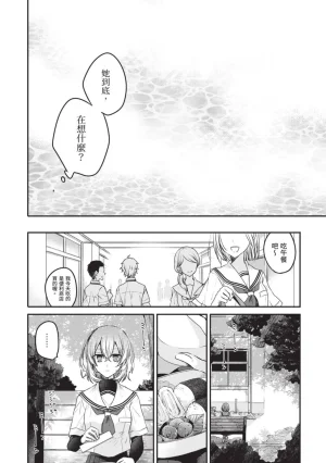 Naekawa Sai Watashi o Tabetai, Hitodenashi 对我垂涎欲滴的非人少女 Vol. 1 Chinese - Page 62