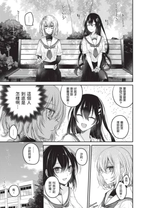 Naekawa Sai Watashi o Tabetai, Hitodenashi 对我垂涎欲滴的非人少女 Vol. 1 Chinese - Page 63
