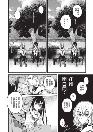 Naekawa Sai Watashi o Tabetai, Hitodenashi 对我垂涎欲滴的非人少女 Vol. 1 Chinese - Page 64