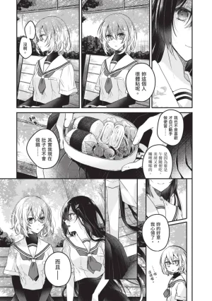 Naekawa Sai Watashi o Tabetai, Hitodenashi 对我垂涎欲滴的非人少女 Vol. 1 Chinese - Page 65