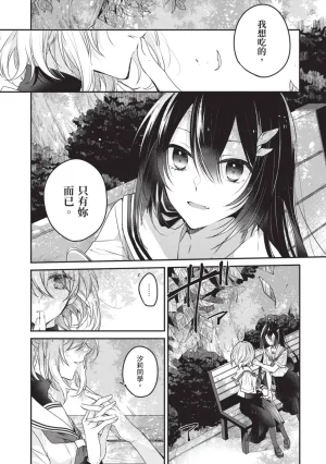 Naekawa Sai Watashi o Tabetai, Hitodenashi 对我垂涎欲滴的非人少女 Vol. 1 Chinese - Page 66