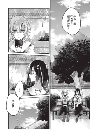 Naekawa Sai Watashi o Tabetai, Hitodenashi 对我垂涎欲滴的非人少女 Vol. 1 Chinese - Page 68