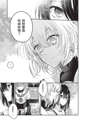 Naekawa Sai Watashi o Tabetai, Hitodenashi 对我垂涎欲滴的非人少女 Vol. 1 Chinese - Page 69