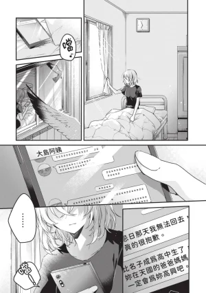 Naekawa Sai Watashi o Tabetai, Hitodenashi 对我垂涎欲滴的非人少女 Vol. 1 Chinese - Page 7