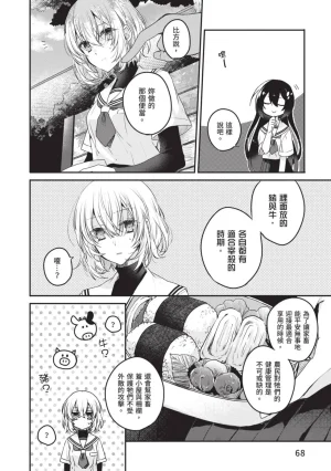 Naekawa Sai Watashi o Tabetai, Hitodenashi 对我垂涎欲滴的非人少女 Vol. 1 Chinese - Page 70