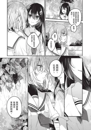 Naekawa Sai Watashi o Tabetai, Hitodenashi 对我垂涎欲滴的非人少女 Vol. 1 Chinese - Page 71