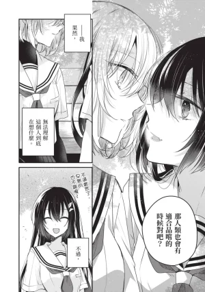 Naekawa Sai Watashi o Tabetai, Hitodenashi 对我垂涎欲滴的非人少女 Vol. 1 Chinese - Page 72