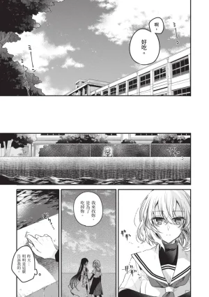 Naekawa Sai Watashi o Tabetai, Hitodenashi 对我垂涎欲滴的非人少女 Vol. 1 Chinese - Page 75