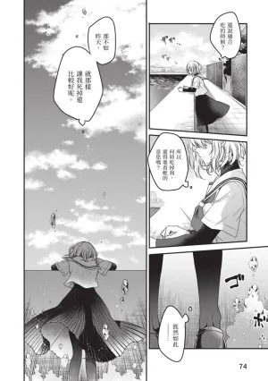 Naekawa Sai Watashi o Tabetai, Hitodenashi 对我垂涎欲滴的非人少女 Vol. 1 Chinese - Page 76