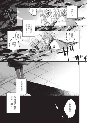 Naekawa Sai Watashi o Tabetai, Hitodenashi 对我垂涎欲滴的非人少女 Vol. 1 Chinese - Page 77