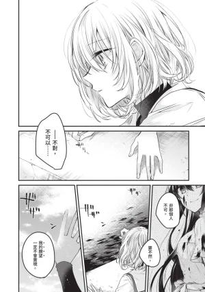 Naekawa Sai Watashi o Tabetai, Hitodenashi 对我垂涎欲滴的非人少女 Vol. 1 Chinese - Page 78