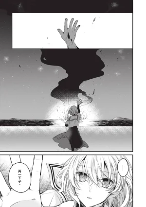 Naekawa Sai Watashi o Tabetai, Hitodenashi 对我垂涎欲滴的非人少女 Vol. 1 Chinese - Page 79