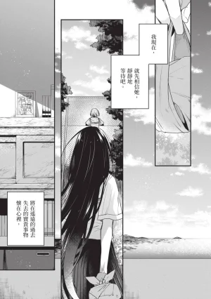 Naekawa Sai Watashi o Tabetai, Hitodenashi 对我垂涎欲滴的非人少女 Vol. 1 Chinese - Page 81