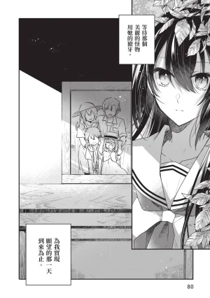 Naekawa Sai Watashi o Tabetai, Hitodenashi 对我垂涎欲滴的非人少女 Vol. 1 Chinese - Page 82