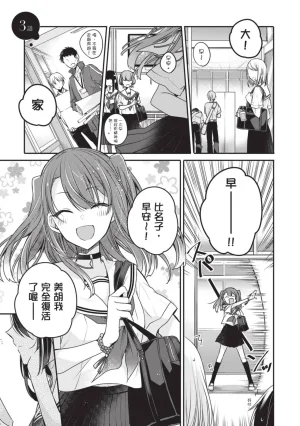 Naekawa Sai Watashi o Tabetai, Hitodenashi 对我垂涎欲滴的非人少女 Vol. 1 Chinese - Page 85