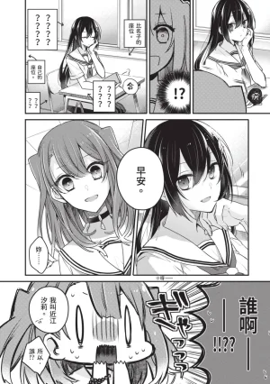 Naekawa Sai Watashi o Tabetai, Hitodenashi 对我垂涎欲滴的非人少女 Vol. 1 Chinese - Page 86