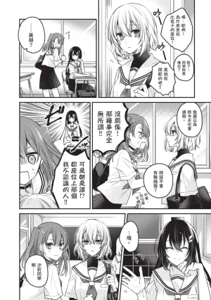 Naekawa Sai Watashi o Tabetai, Hitodenashi 对我垂涎欲滴的非人少女 Vol. 1 Chinese - Page 88