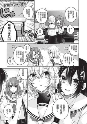 Naekawa Sai Watashi o Tabetai, Hitodenashi 对我垂涎欲滴的非人少女 Vol. 1 Chinese - Page 89