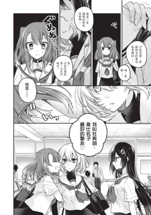 Naekawa Sai Watashi o Tabetai, Hitodenashi 对我垂涎欲滴的非人少女 Vol. 1 Chinese - Page 90