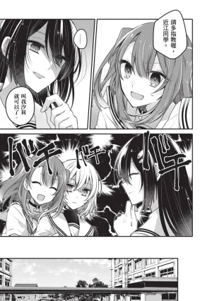 Naekawa Sai Watashi o Tabetai, Hitodenashi 对我垂涎欲滴的非人少女 Vol. 1 Chinese - Page 91